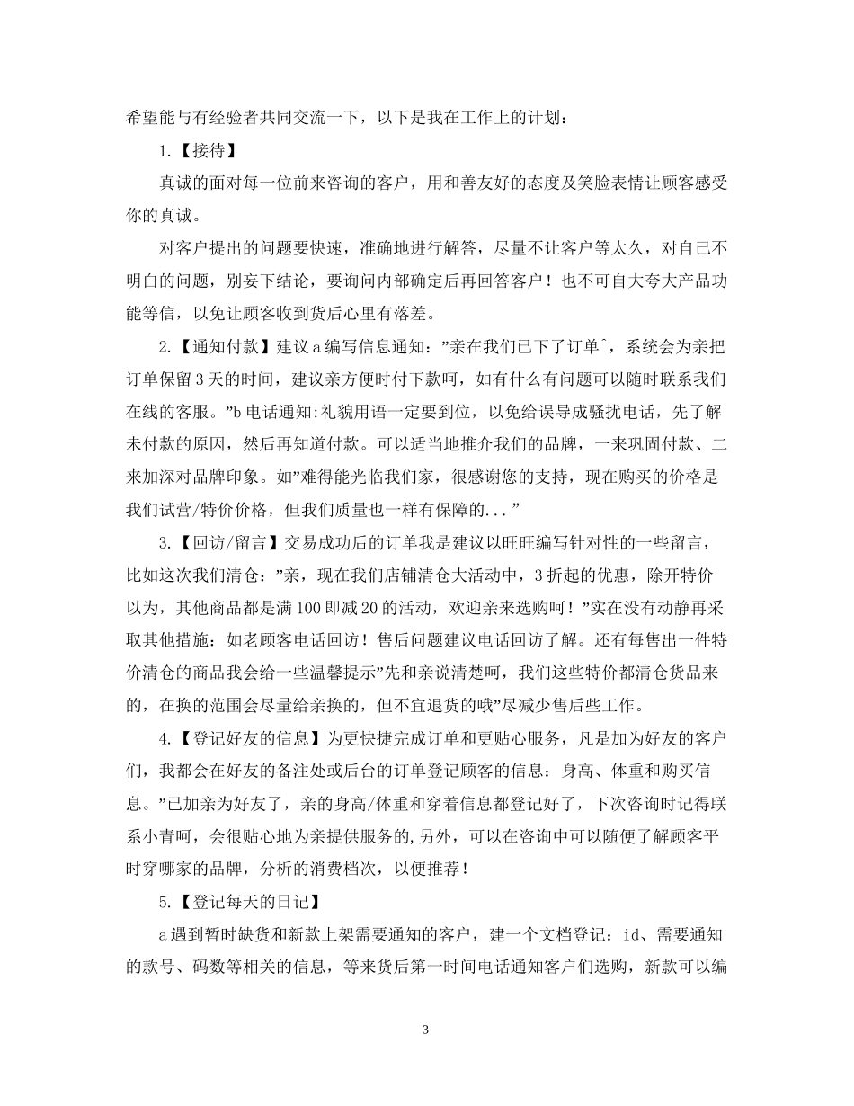 淘宝网络客服每日个人工作计划_第3页