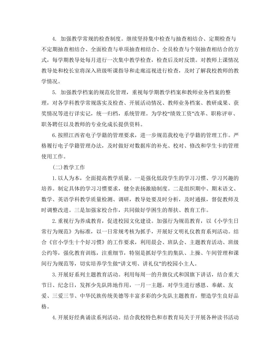 小学教务处工作计划3篇_第2页