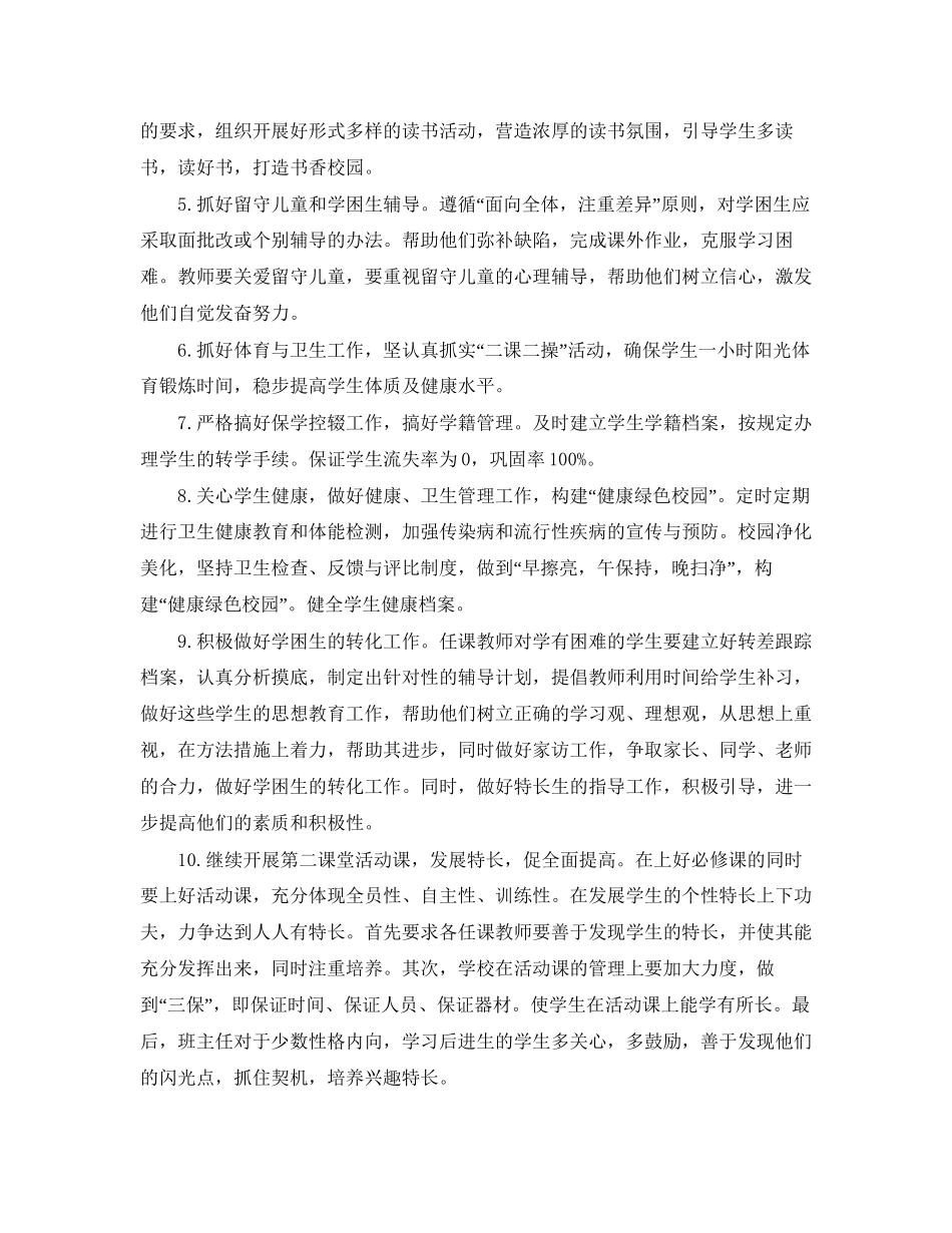 小学教务处工作计划3篇_第3页