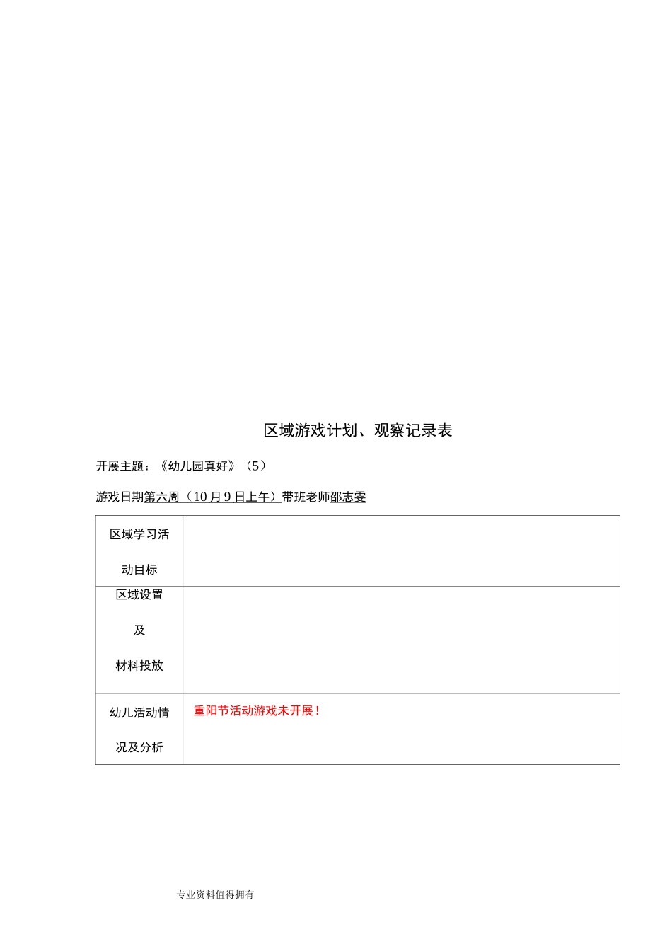 小班下学期区域游戏观察记录_第3页