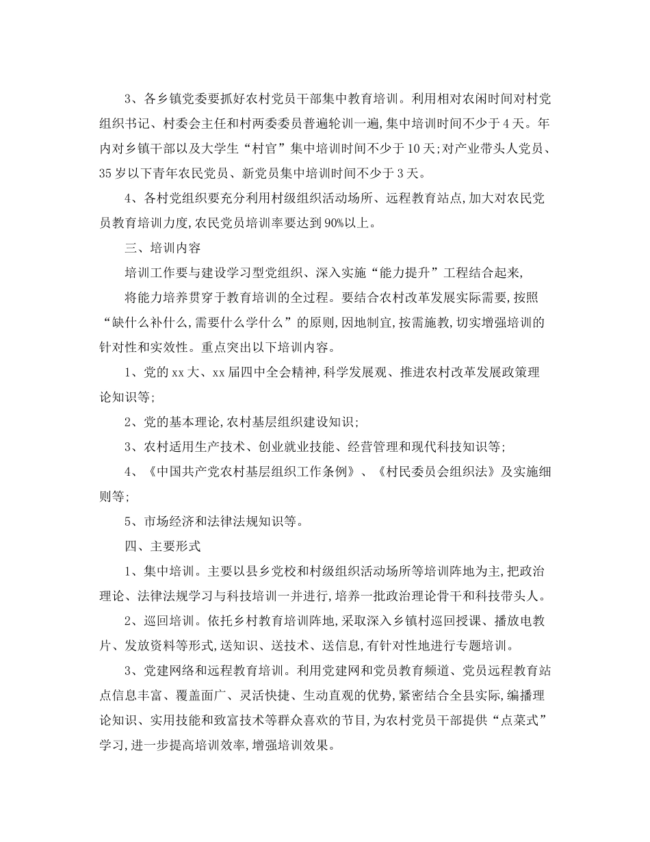 2020年村委会党支部培训计划_第2页
