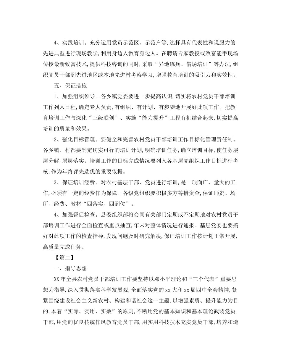 2020年村委会党支部培训计划_第3页