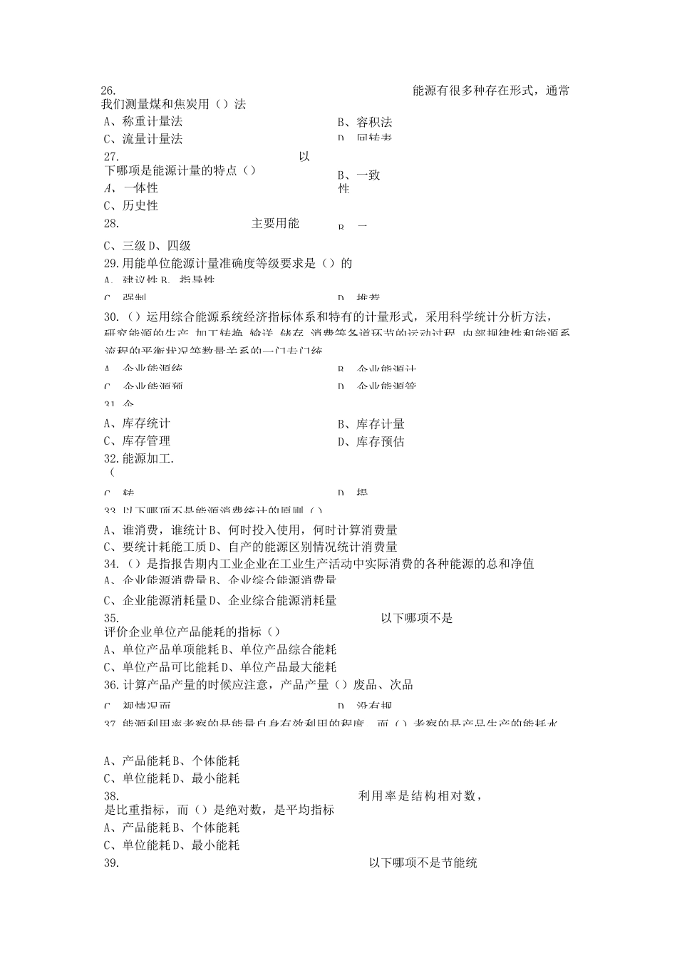 能源审计模拟题_第3页