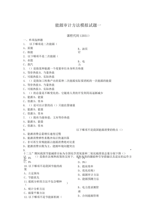 能源审计模拟题