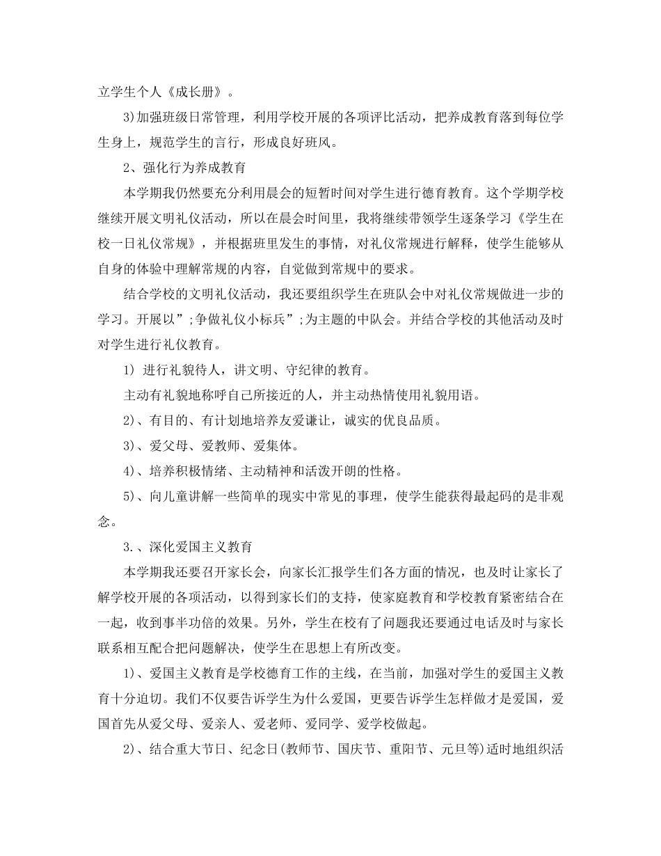 2020年班级德育工作计划小学_第2页