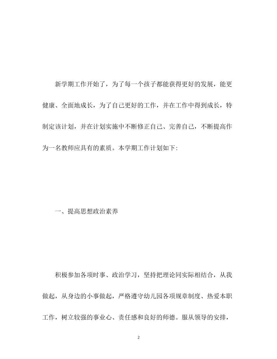 新小班保育员工作计划_第2页