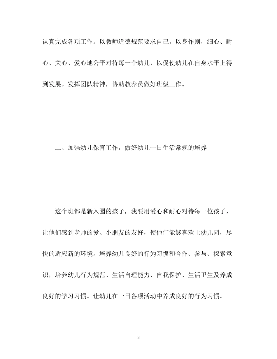 新小班保育员工作计划_第3页