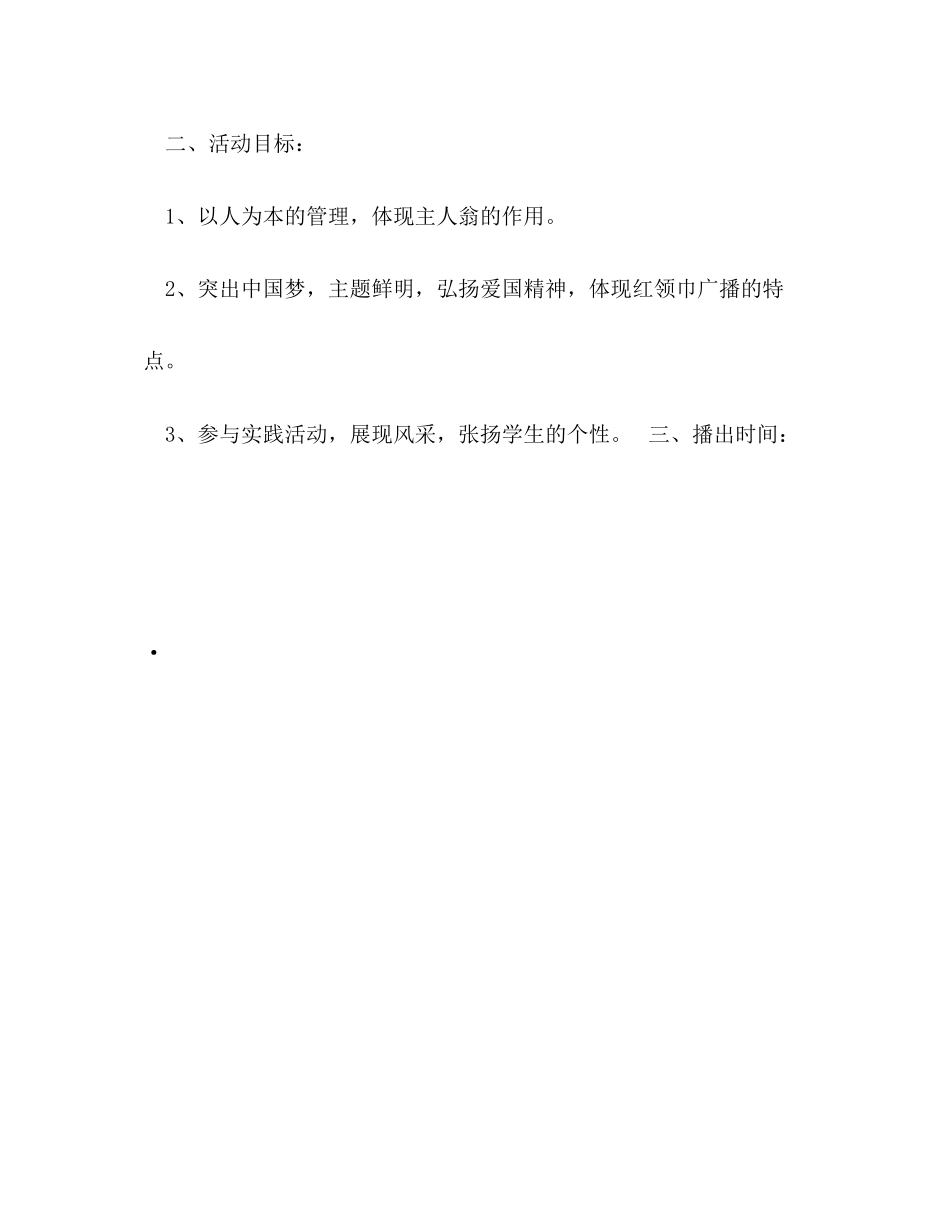 红领巾广播站工作计划_第2页