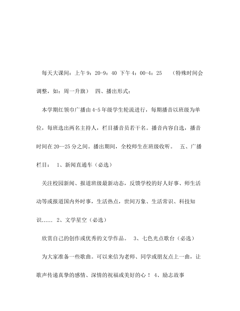 红领巾广播站工作计划_第3页