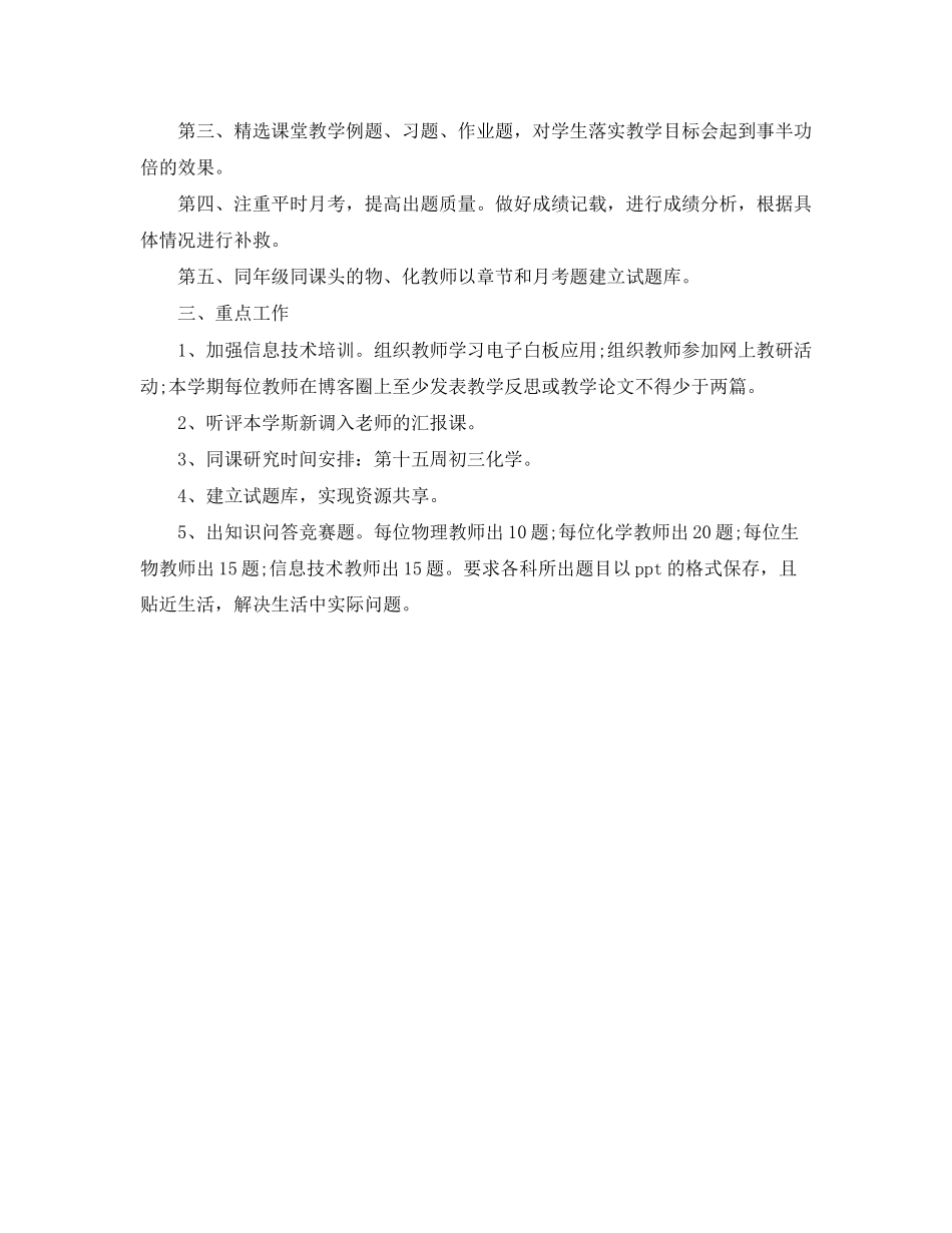 教学工作计划上学期物化生信组工作计划_第2页