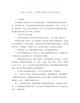 教学工作计划上学期物化生信组工作计划