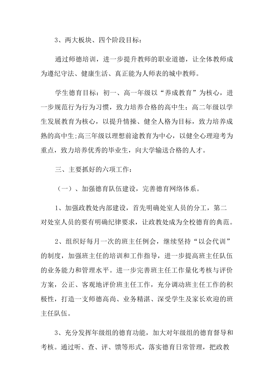 2022中小学德育课程教学计划_第2页