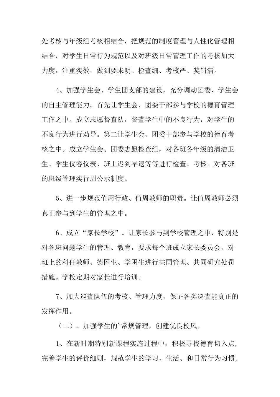 2022中小学德育课程教学计划_第3页