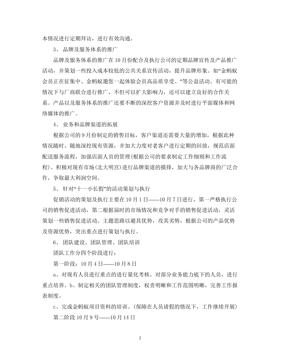 四月份营销活动工作计划范文_第2页