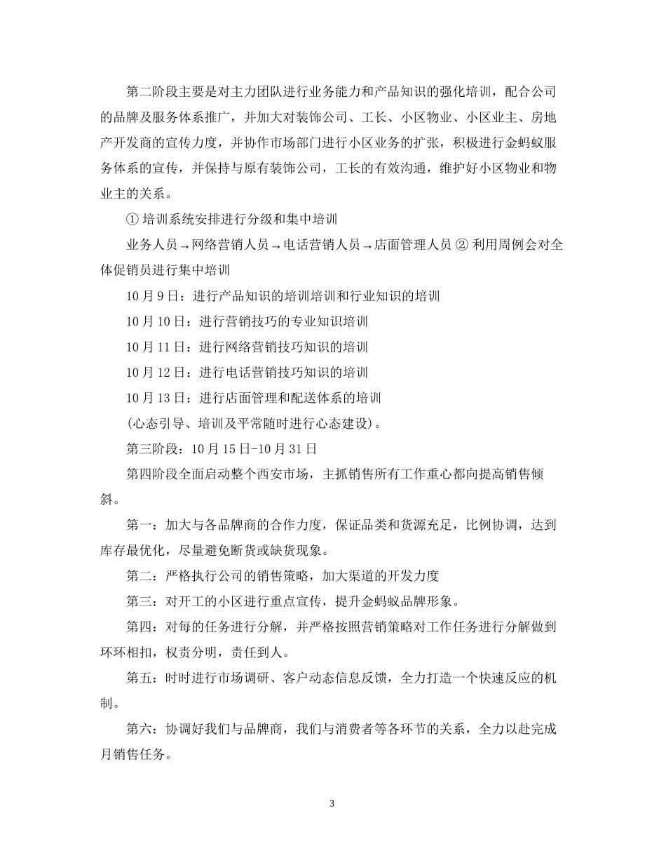 四月份营销活动工作计划范文_第3页