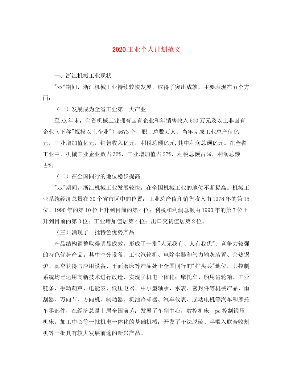 工业个人计划范文_第1页
