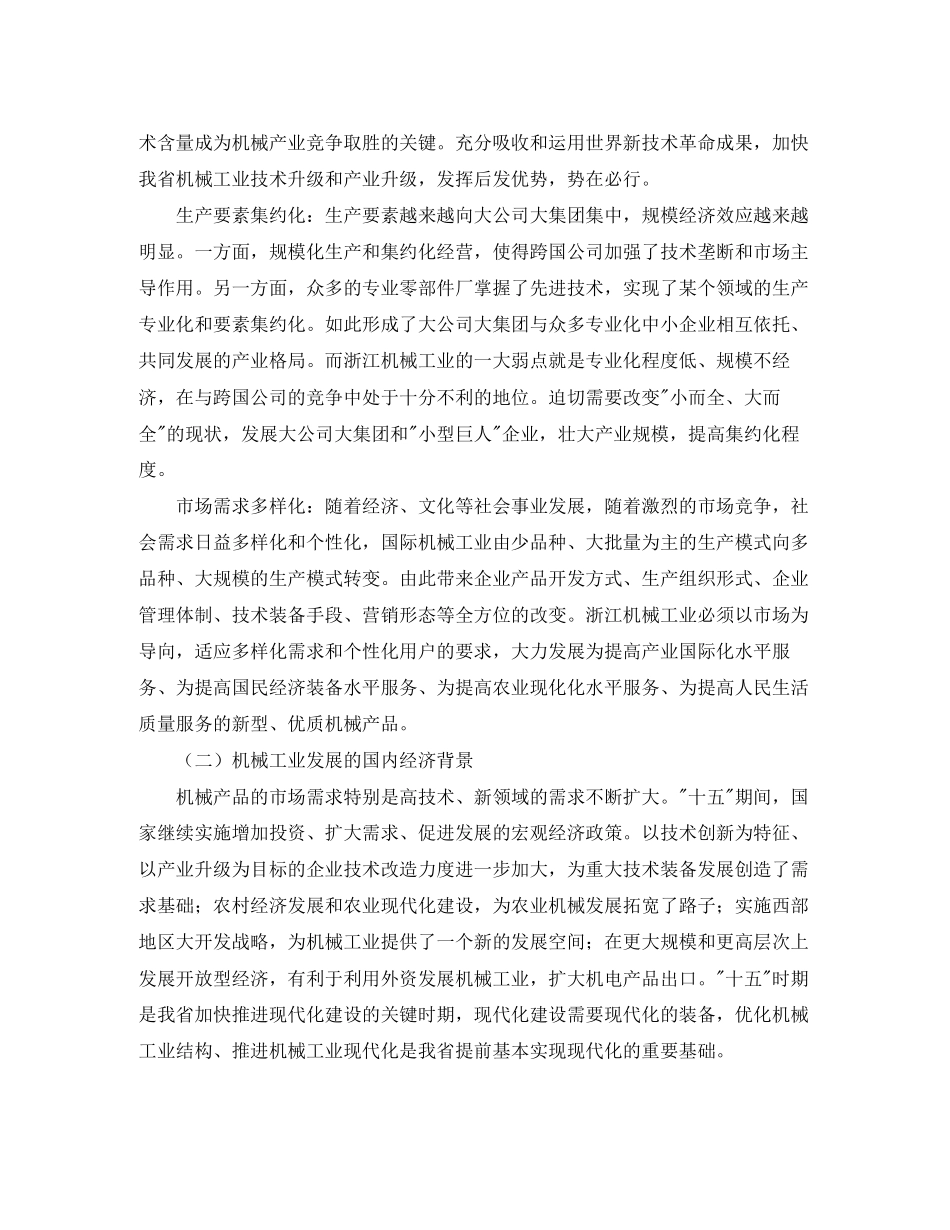 工业个人计划范文_第3页