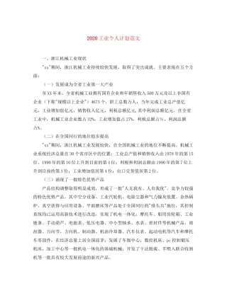 工业个人计划范文
