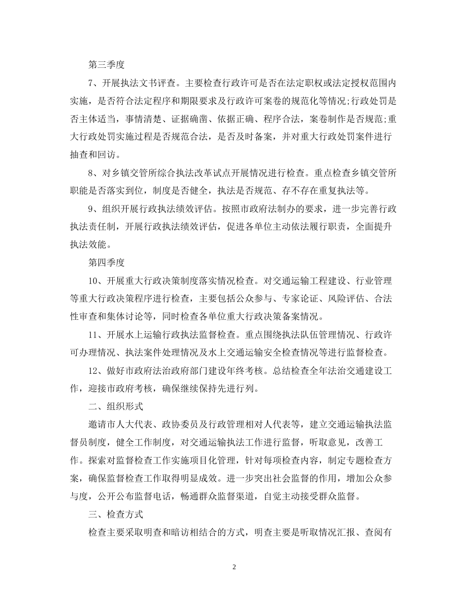 交通行政执法检查计划_第2页