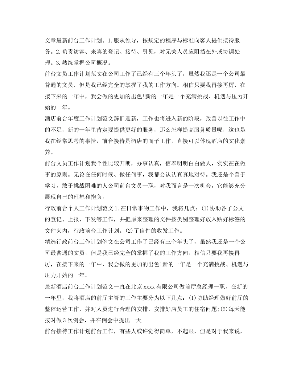 前台工作计划集锦_第2页