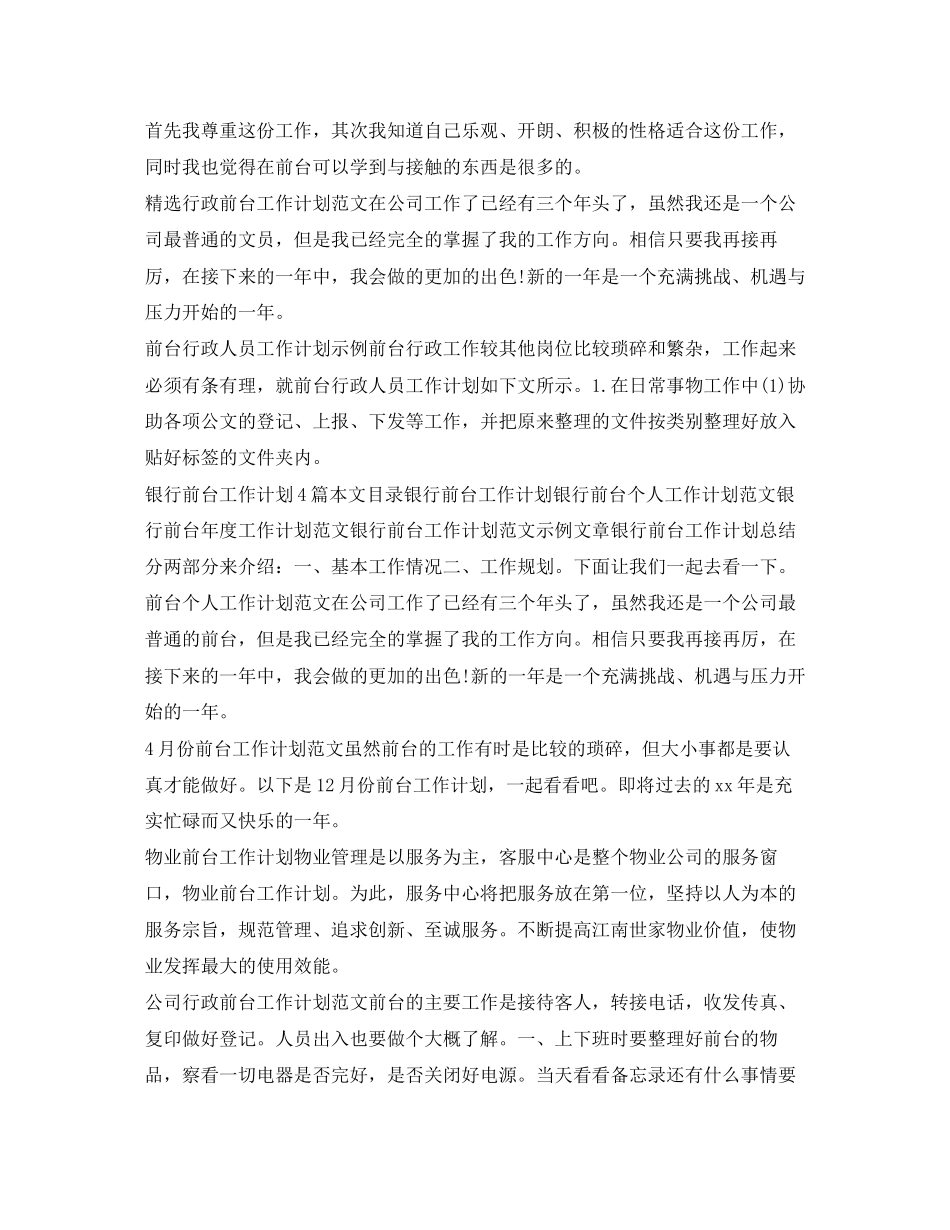前台工作计划集锦_第3页