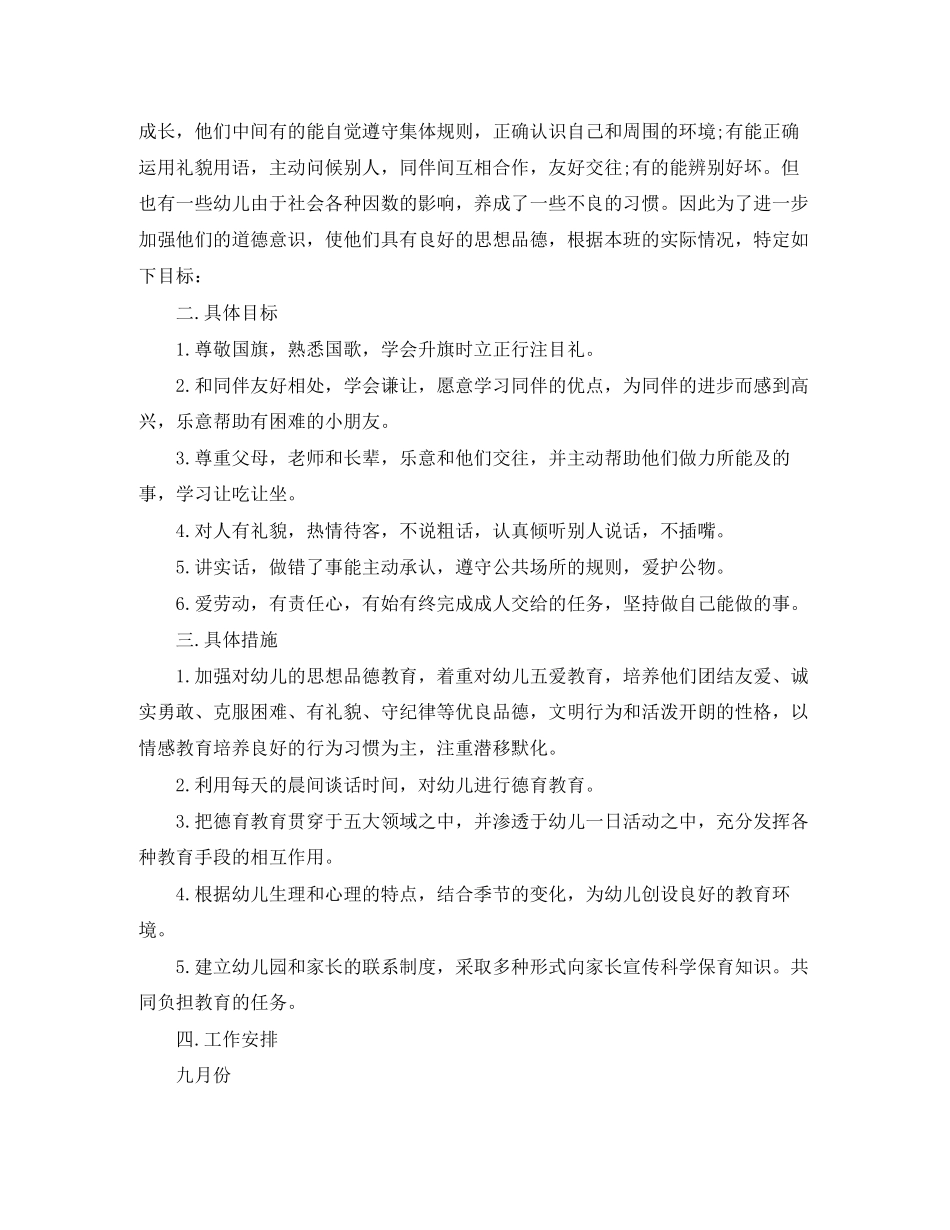 幼儿园教师德育工作计划_第2页