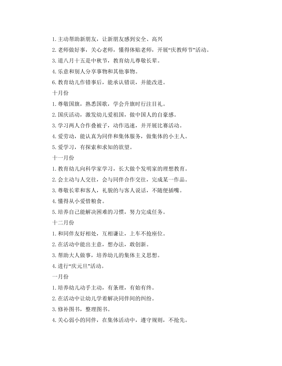 幼儿园教师德育工作计划_第3页