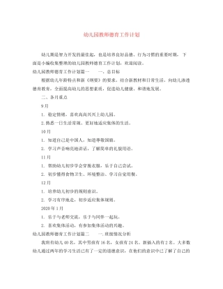幼儿园教师德育工作计划