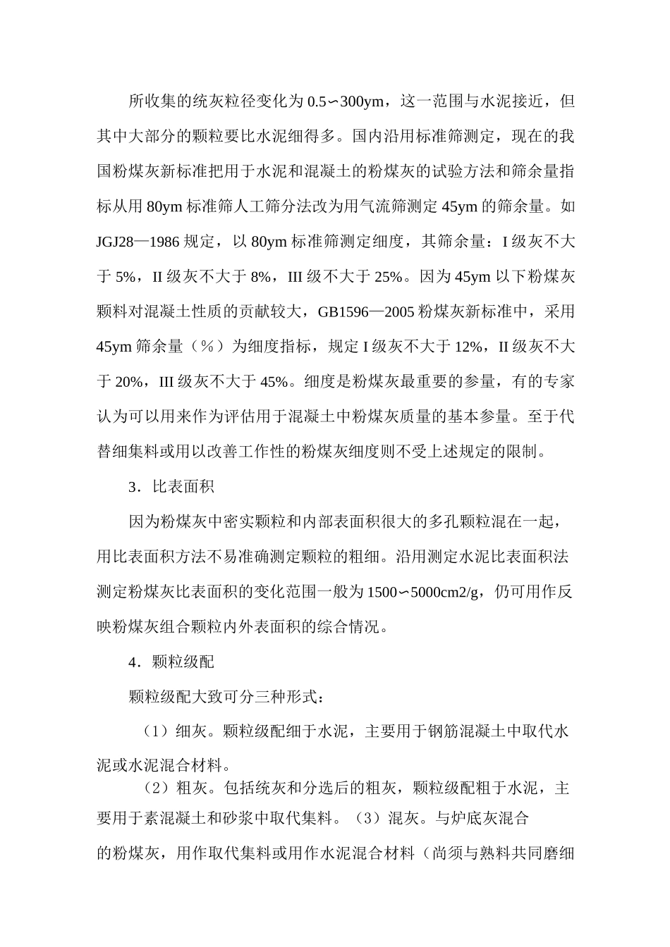粉煤灰的主要特性_第2页
