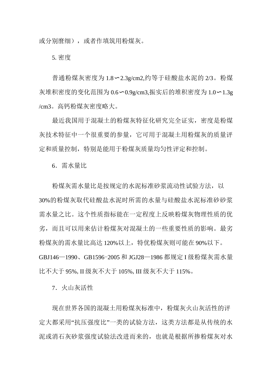 粉煤灰的主要特性_第3页