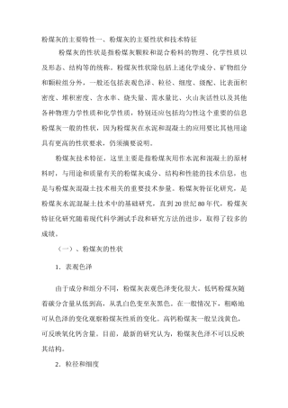 粉煤灰的主要特性