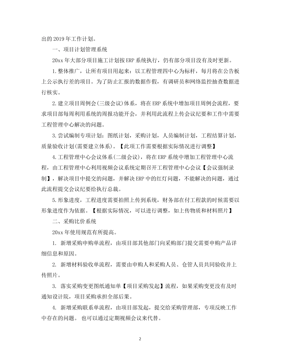 客服个人工作计划范文22_第2页