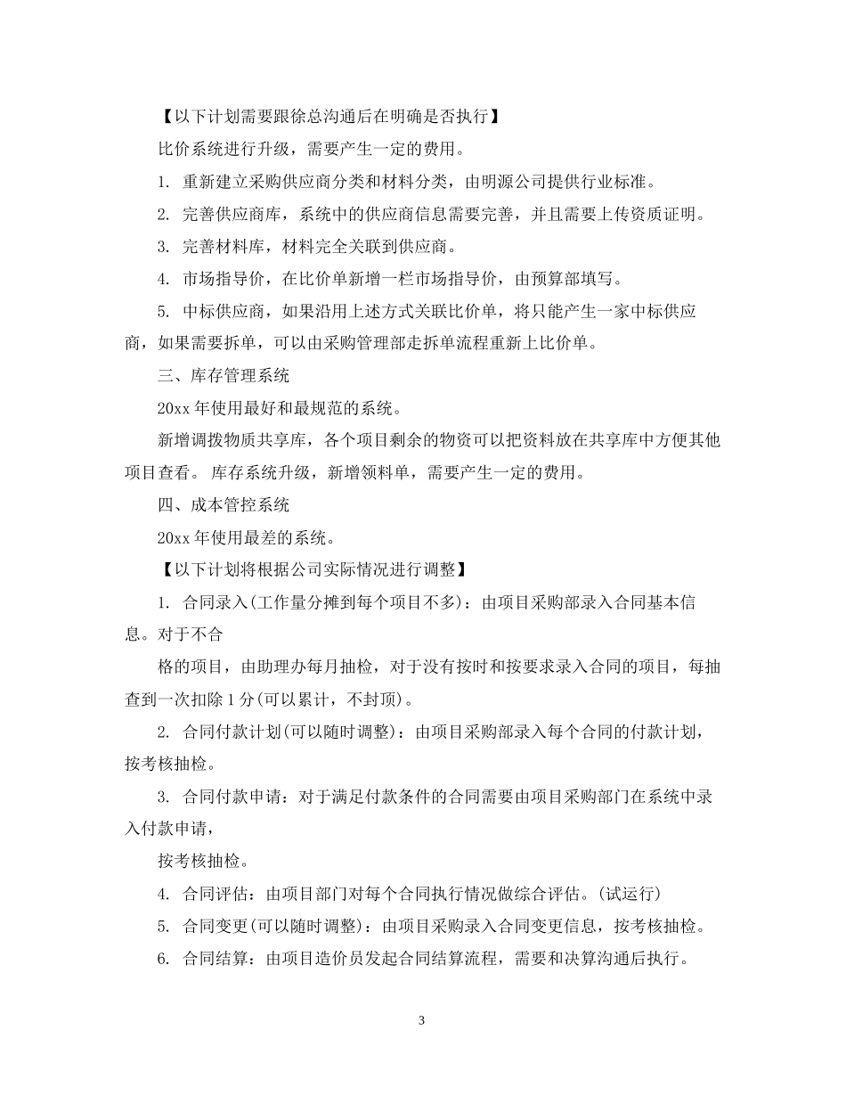 客服个人工作计划范文22_第3页