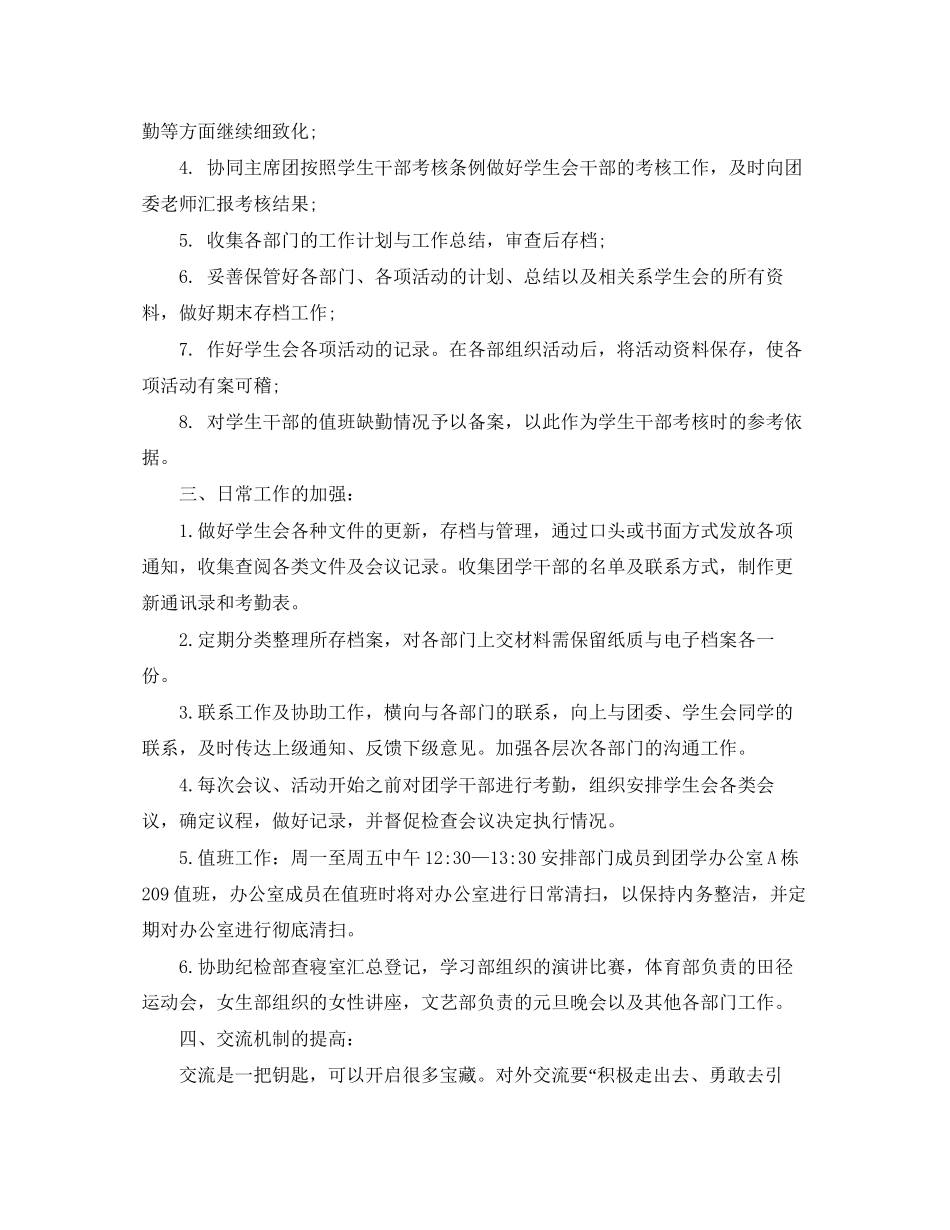 学生会工作计划精选四篇_第2页