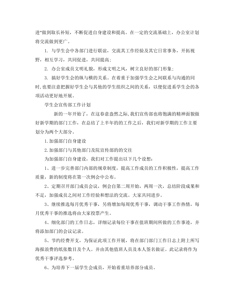 学生会工作计划精选四篇_第3页
