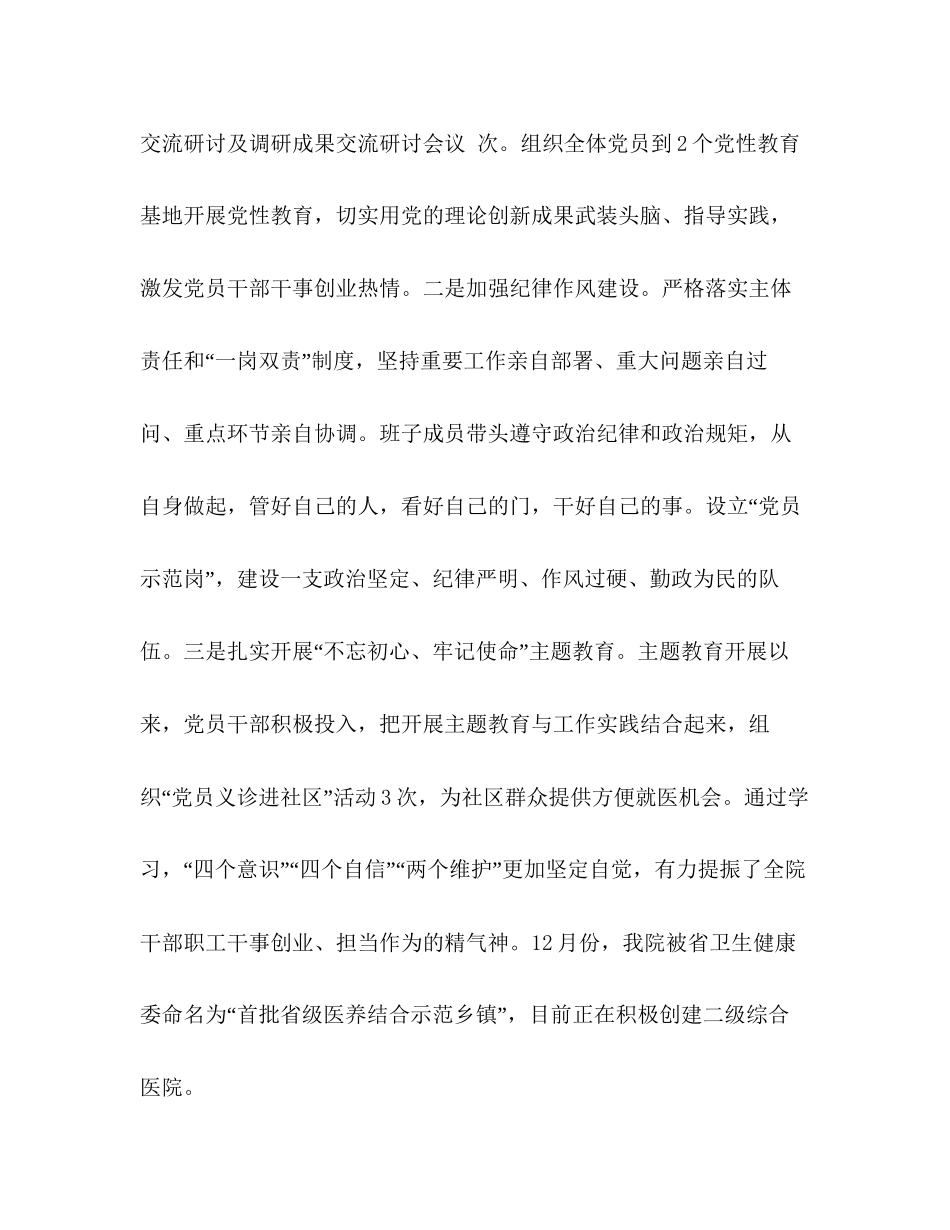 卫生院工作总结和年工作计划_第2页