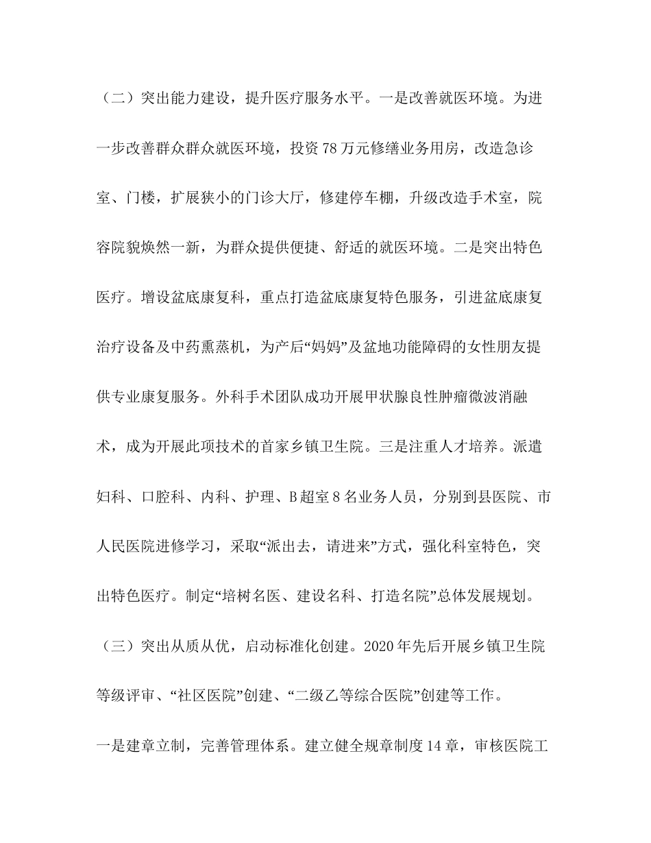 卫生院工作总结和年工作计划_第3页