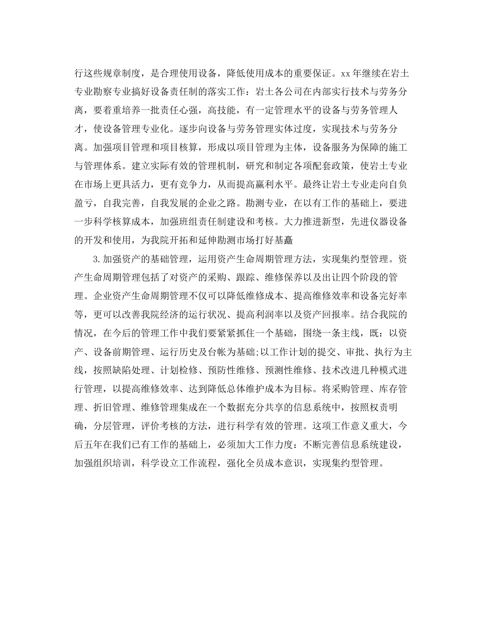 勘察设计师工作计划模板_第2页