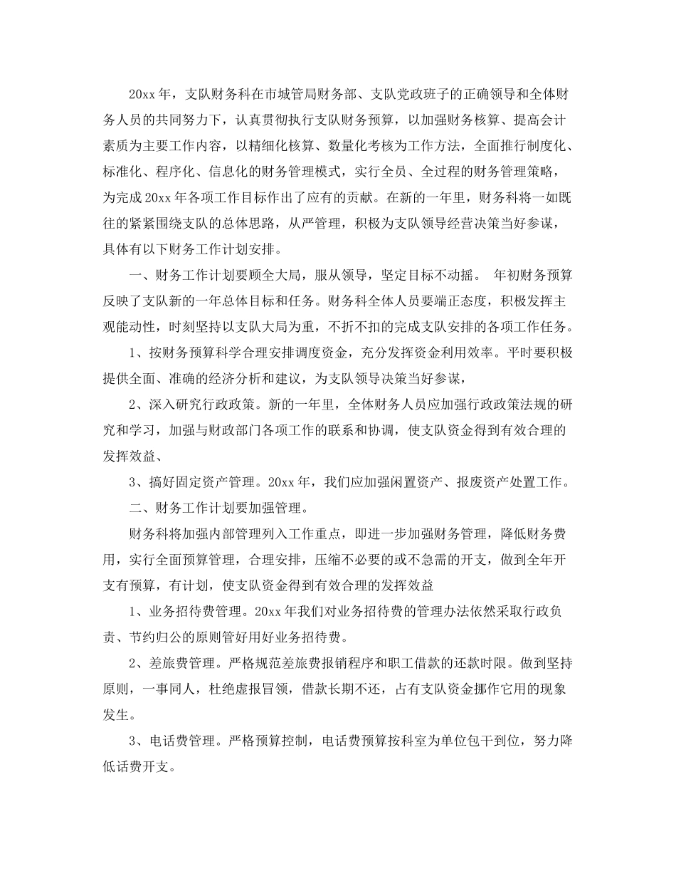 2020年财务工作计划范3篇_第2页