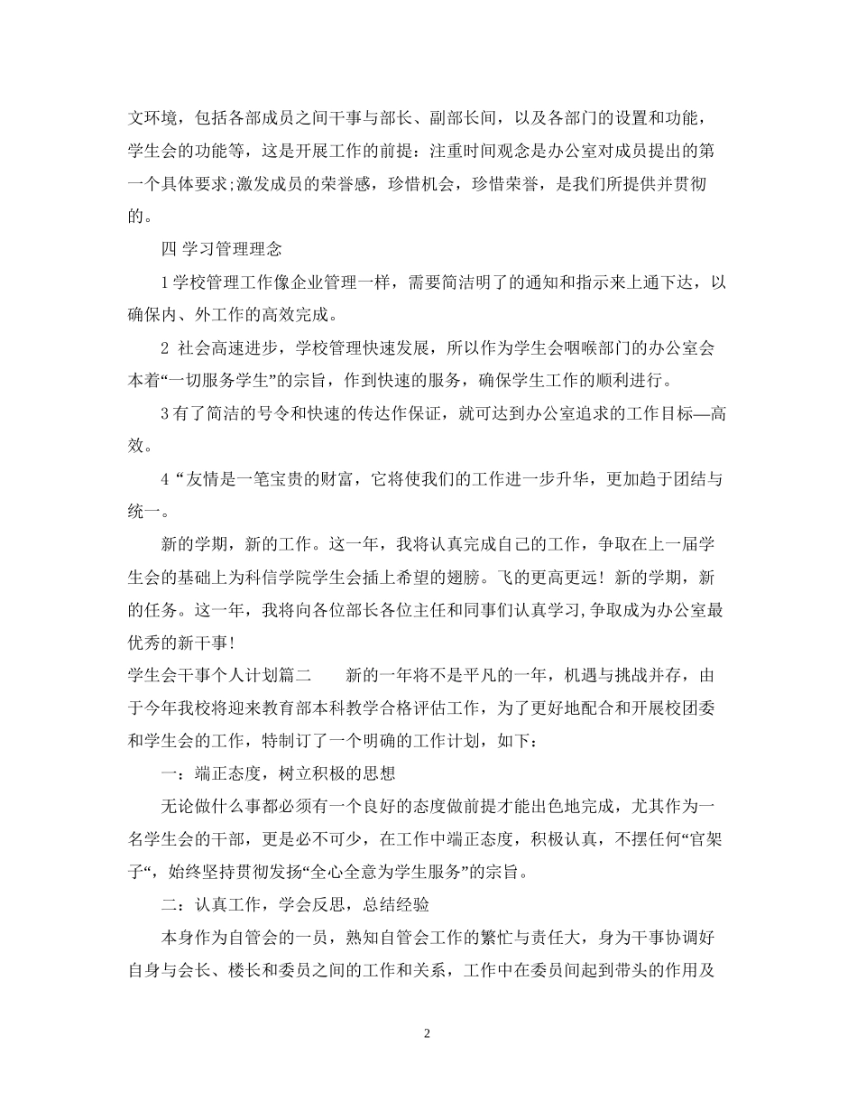 学生会干事个人计划_第2页
