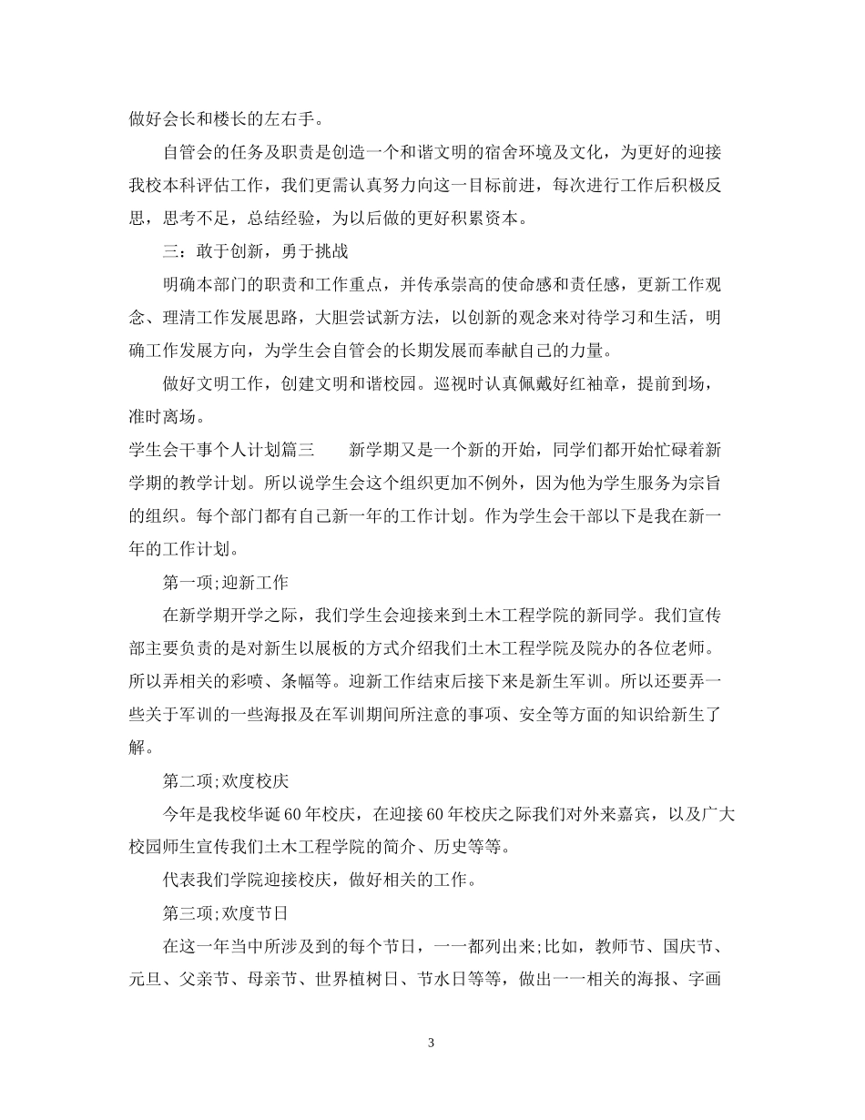 学生会干事个人计划_第3页