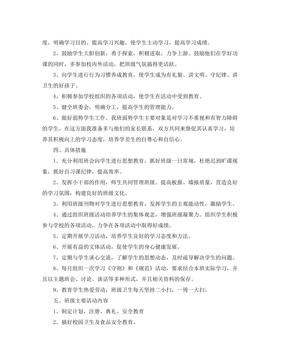 2020年小学六年级班主任秋季工作计划_第3页