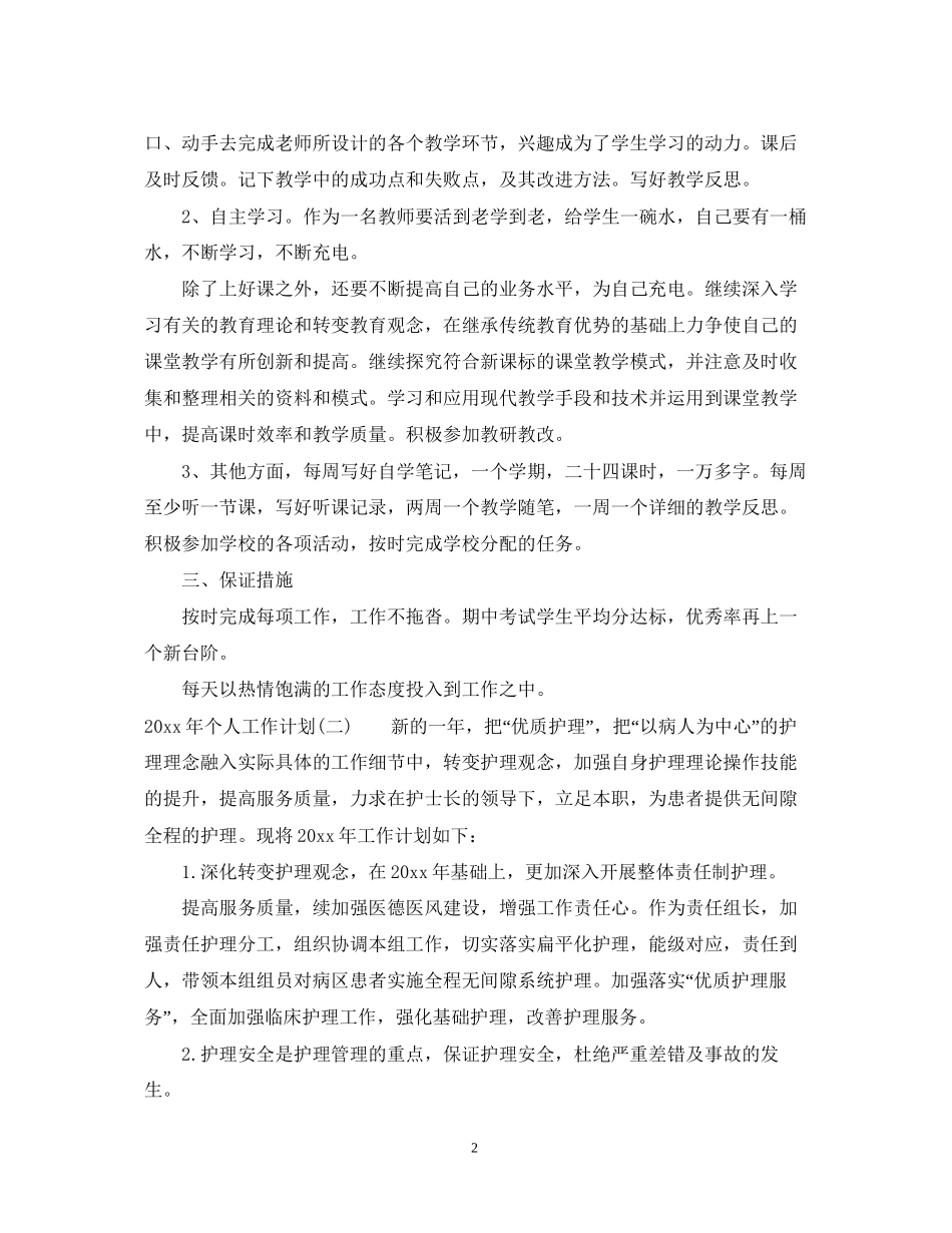两学一做个人学习计划怎么写_第2页