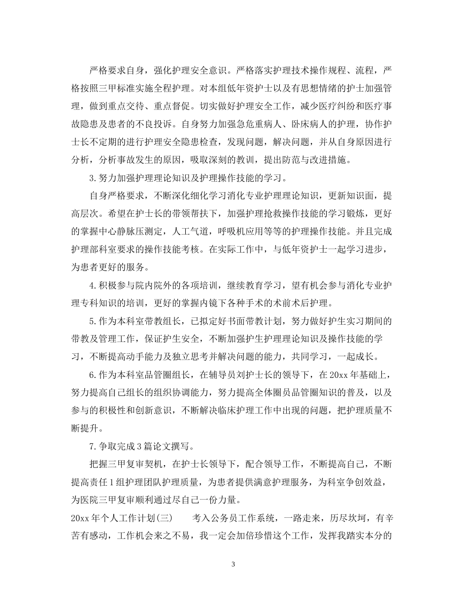 两学一做个人学习计划怎么写_第3页