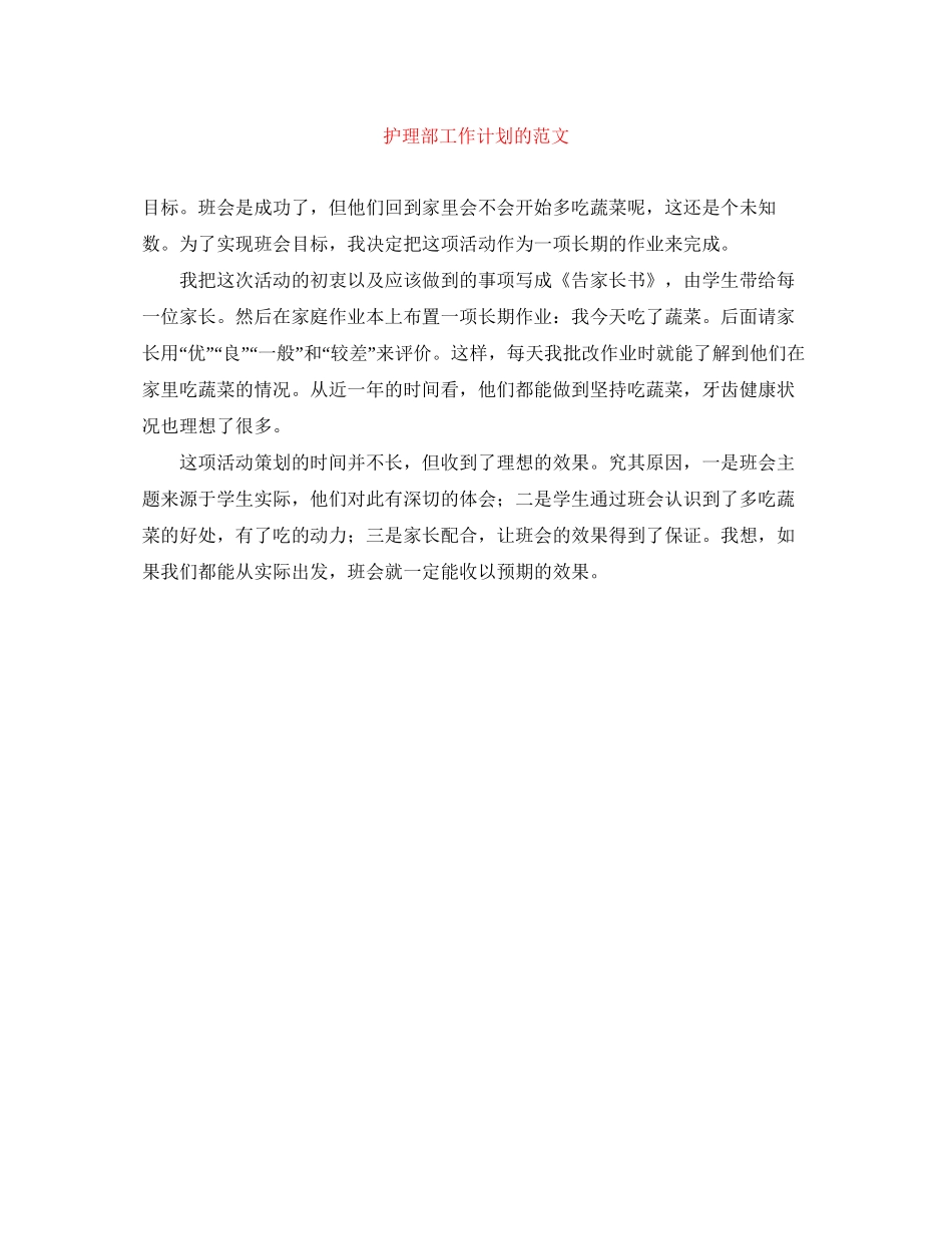 护理部工作计划的范文_第1页