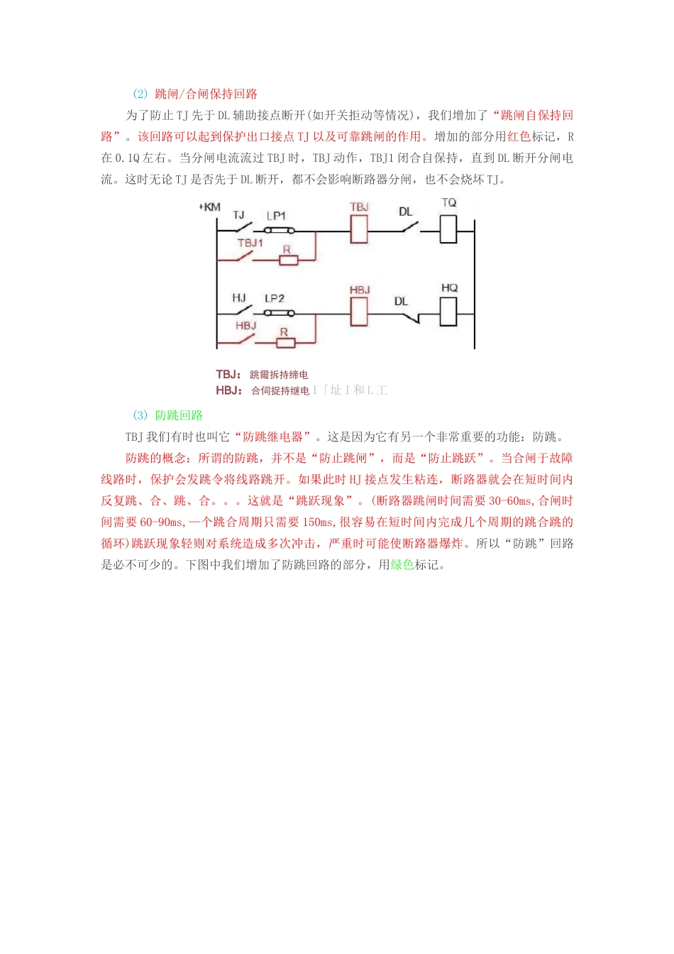断路器控制回路基本原理(推荐)_第2页