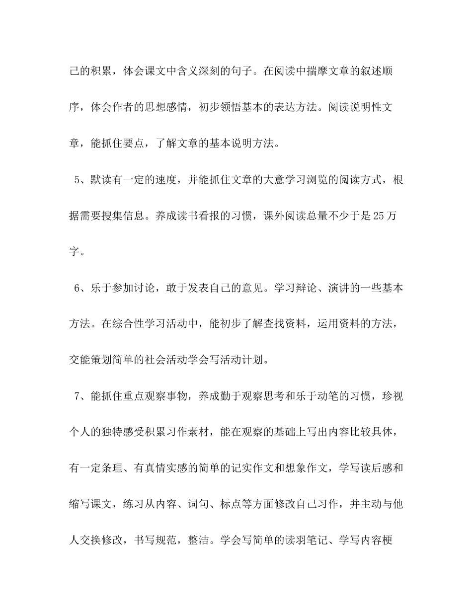 [年秋季新人教版部编本五年级上册语文教学工作计划附教学进度安排]人教版语文五年级上册_第3页