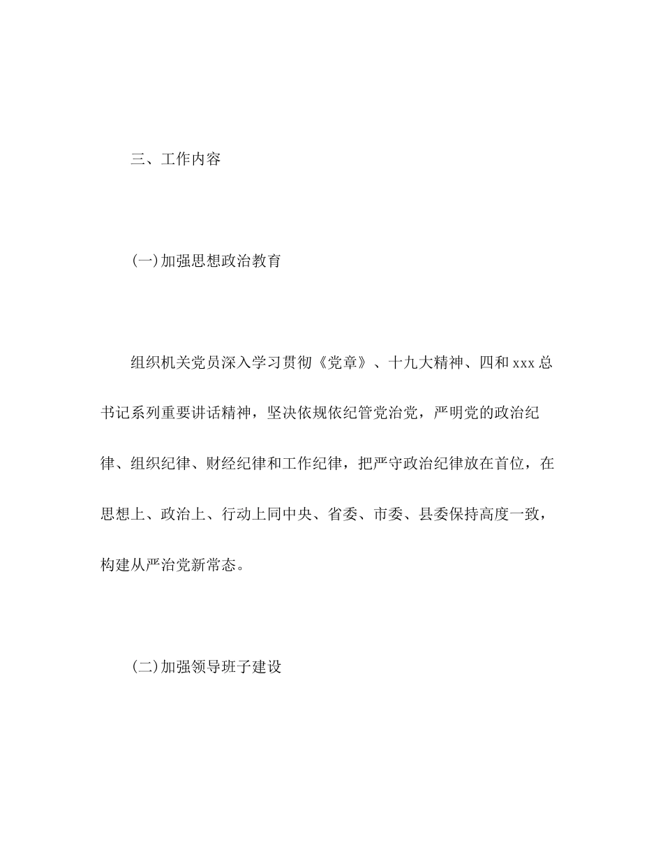 县局党支部年党建工作计划2)_第3页