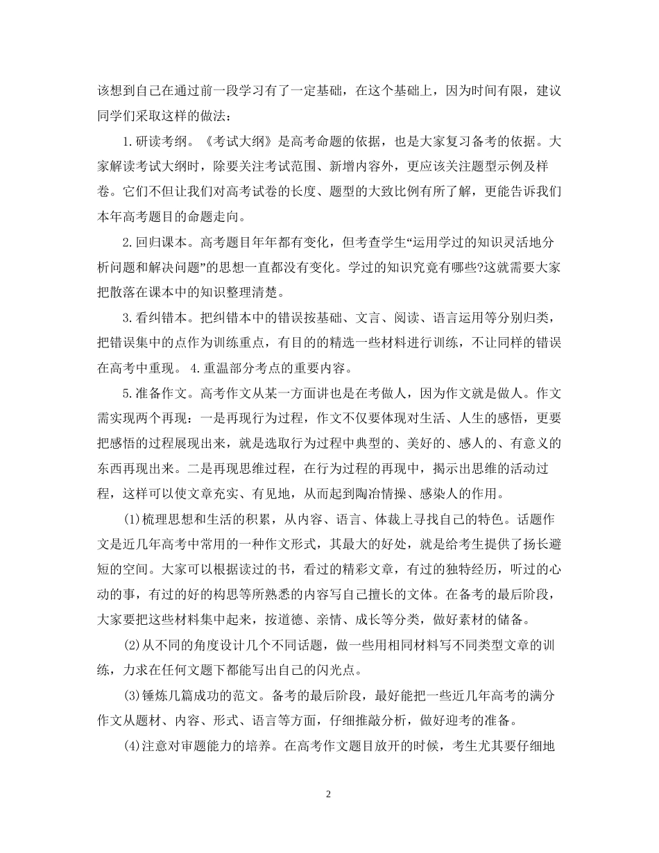 高考学习计划语文学习规划及复习重点_第2页