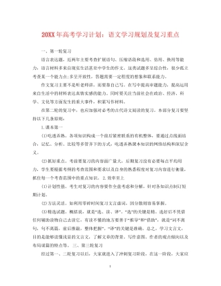 高考学习计划语文学习规划及复习重点